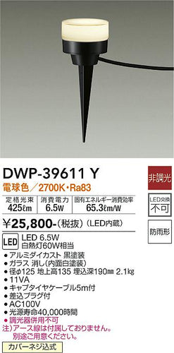 大光電機（DAIKO）屋外灯 DWP-39611Y
