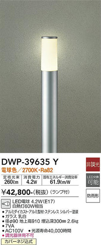 大光電機（DAIKO）屋外灯 DWP-39635Y