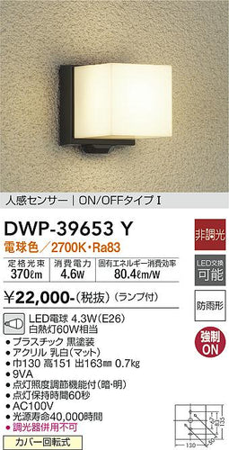 大光電機（DAIKO）ポーチライト DWP-39653Y