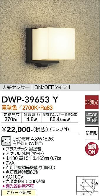 大光電機（DAIKO）ポーチライト DWP-39653Y
