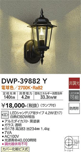 大光電機（DAIKO）ポーチライト DWP-39882Y