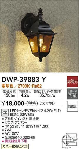 大光電機（DAIKO）ポーチライト DWP-39883Y