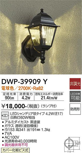 大光電機（DAIKO）ポーチライト DWP-39909Y