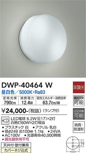 大光電機（DAIKO）浴室灯 DWP-40464W
