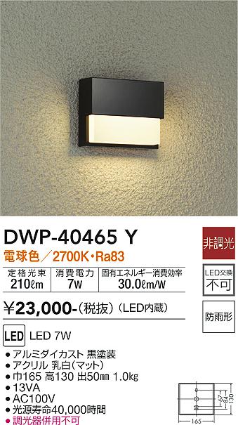 大光電機（DAIKO）屋外灯 DWP-40465Y