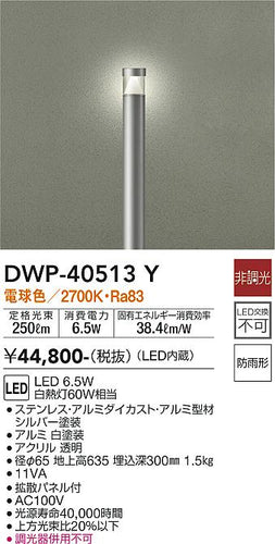 大光電機（DAIKO）屋外灯 DWP-40513Y