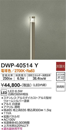 大光電機（DAIKO）屋外灯 DWP-40514Y