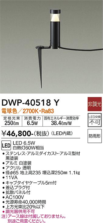 大光電機（DAIKO）屋外灯 DWP-40518Y