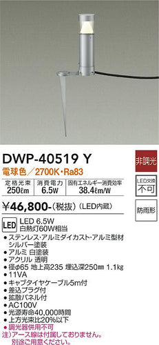 大光電機（DAIKO）屋外灯 DWP-40519Y