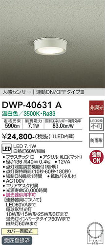 大光電機（DAIKO）ポーチライト DWP-40631A