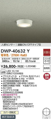 大光電機（DAIKO）ポーチライト DWP-40632Y