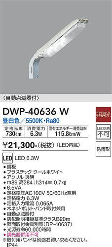 大光電機（DAIKO）屋外灯 DWP-40636W