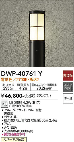 大光電機（DAIKO）屋外灯 DWP-40761Y