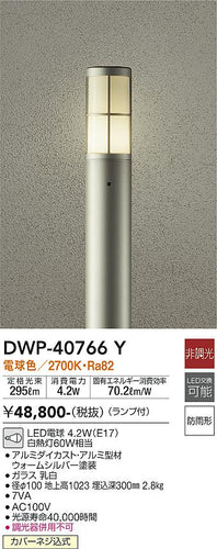大光電機（DAIKO）屋外灯 DWP-40766Y