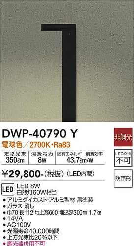 大光電機（DAIKO）屋外灯 DWP-40790Y