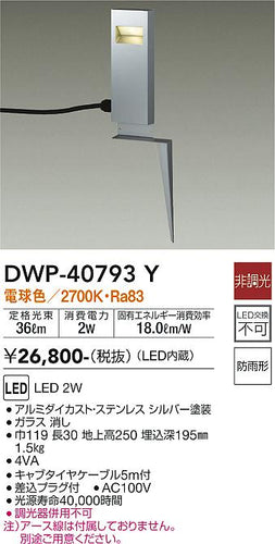 大光電機（DAIKO）屋外灯 DWP-40793Y