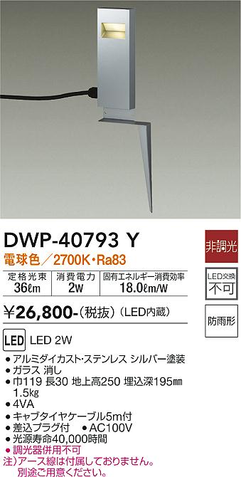 大光電機（DAIKO）屋外灯 DWP-40793Y