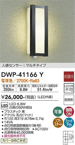 大光電機（DAIKO）ポーチライト DWP-41166Y
