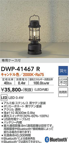 大光電機（DAIKO）スタンド DWP-41467R