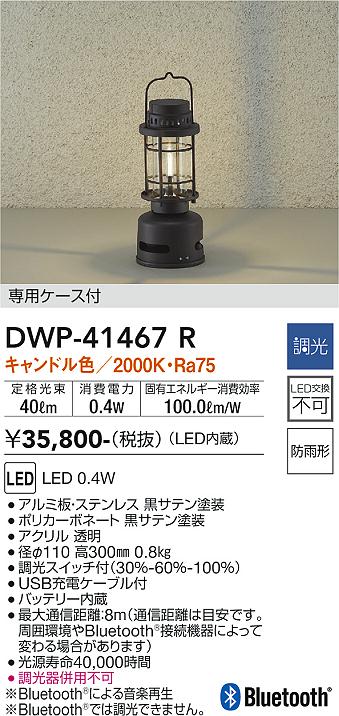 大光電機（DAIKO）スタンド DWP-41467R