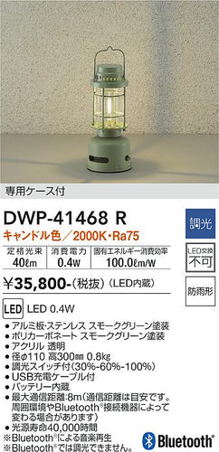 大光電機（DAIKO）スタンド DWP-41468R