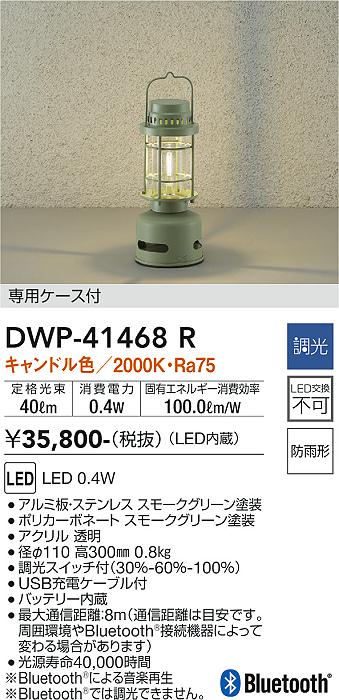 大光電機（DAIKO）スタンド DWP-41468R