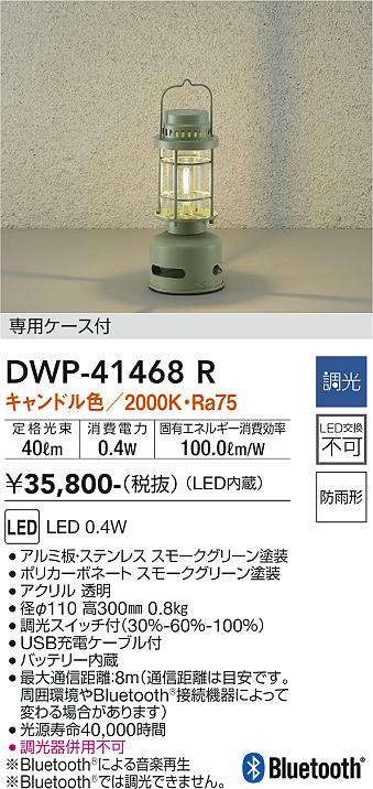 大光電機（DAIKO）スタンド DWP-41468R