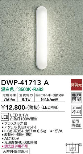 大光電機（DAIKO）ポーチライト DWP-41713A