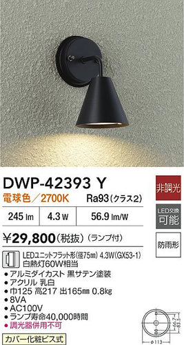 大光電機（DAIKO）屋外灯 DWP-42393Y