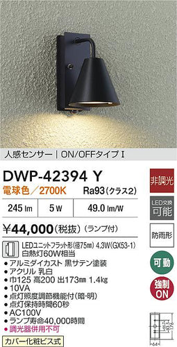大光電機（DAIKO）屋外灯 DWP-42394Y