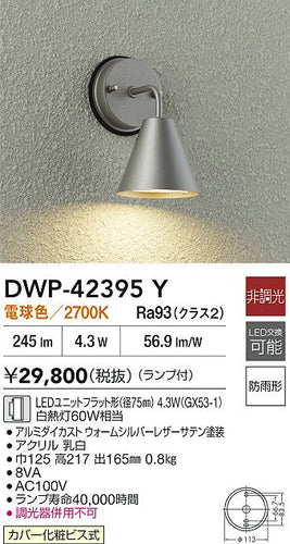 大光電機（DAIKO）屋外灯 DWP-42395Y