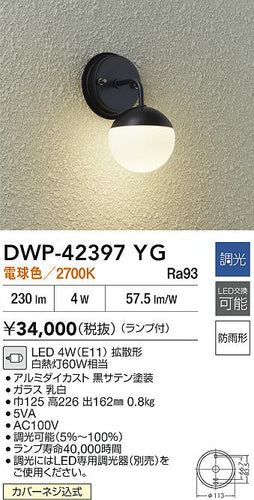 大光電機（DAIKO）ポーチライト DWP-42397YG