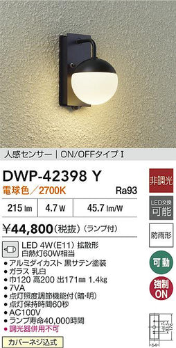 大光電機（DAIKO）ポーチライト DWP-42398Y