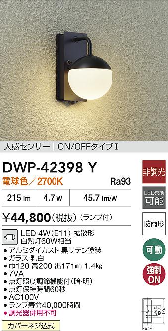 大光電機（DAIKO）ポーチライト DWP-42398Y