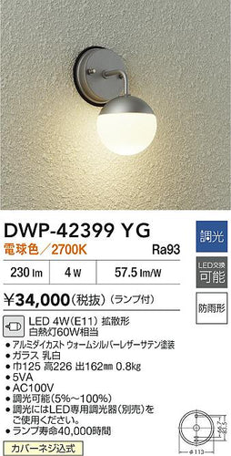大光電機（DAIKO）ポーチライト DWP-42399YG