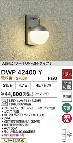 大光電機（DAIKO）ポーチライト DWP-42400Y