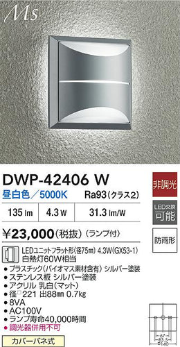 大光電機（DAIKO）ポーチライト DWP-42406W