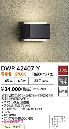 大光電機（DAIKO）ポーチライト DWP-42407Y