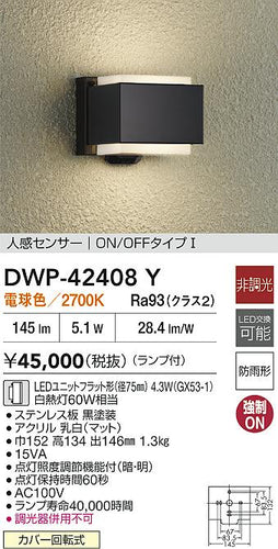 大光電機（DAIKO）ポーチライト DWP-42408Y