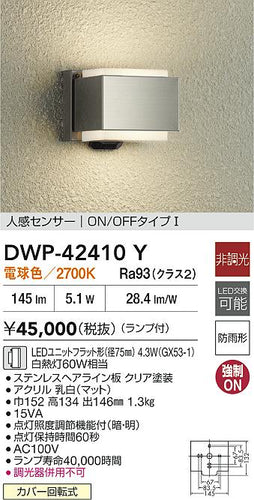 大光電機（DAIKO）ポーチライト DWP-42410Y