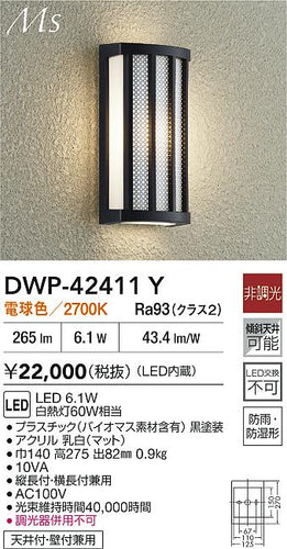 大光電機（DAIKO）ポーチライト DWP-42411Y