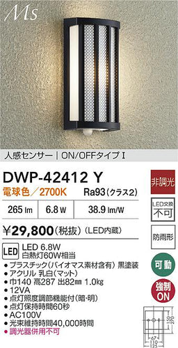 大光電機（DAIKO）ポーチライト DWP-42412Y
