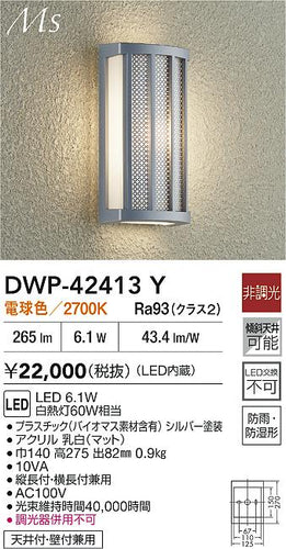 大光電機（DAIKO）ポーチライト DWP-42413Y