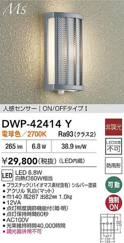 大光電機（DAIKO）ポーチライト DWP-42414Y