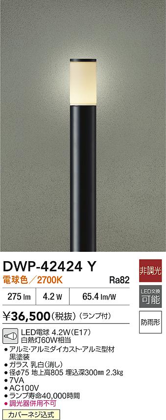 大光電機（DAIKO）屋外灯 DWP-42424Y