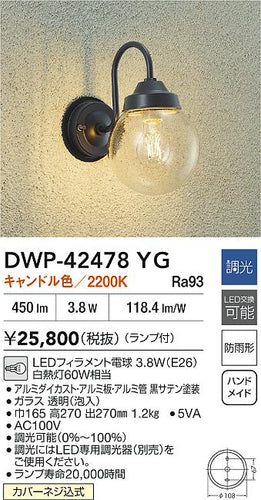大光電機（DAIKO）ポーチライト DWP-42478YG