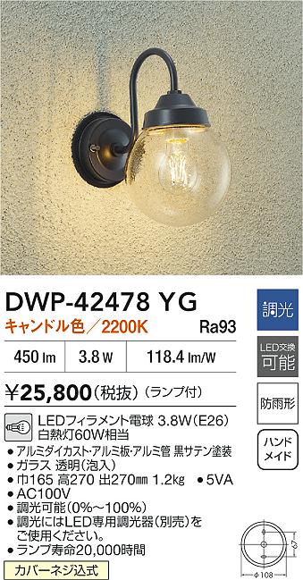 大光電機（DAIKO）ポーチライト DWP-42478YG