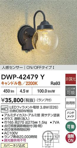 大光電機（DAIKO）ポーチライト DWP-42479Y