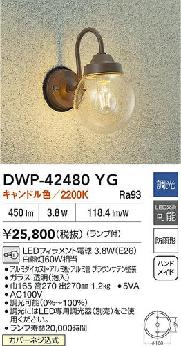 大光電機（DAIKO）ポーチライト DWP-42480YG