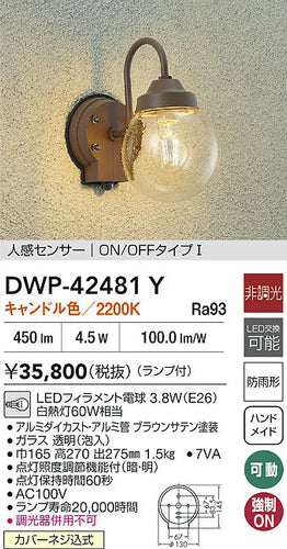 大光電機（DAIKO）ポーチライト DWP-42481Y